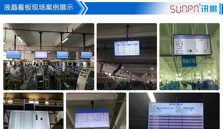 sunpn讯鹏工厂定制 生产管理看板 注塑车间看板系统 mes系统看板